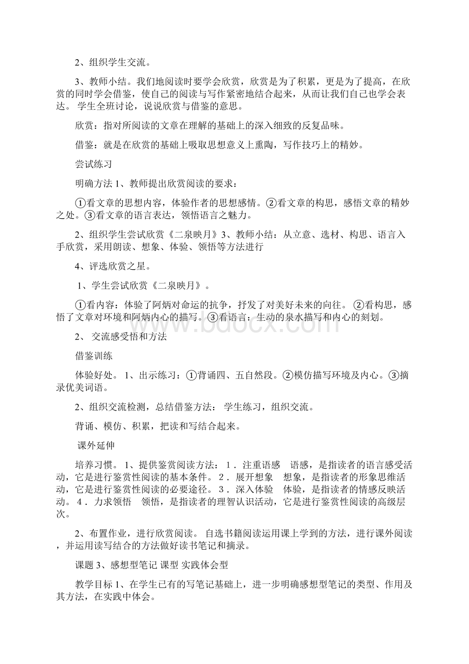 五年级课外阅读指导教案.docx_第3页