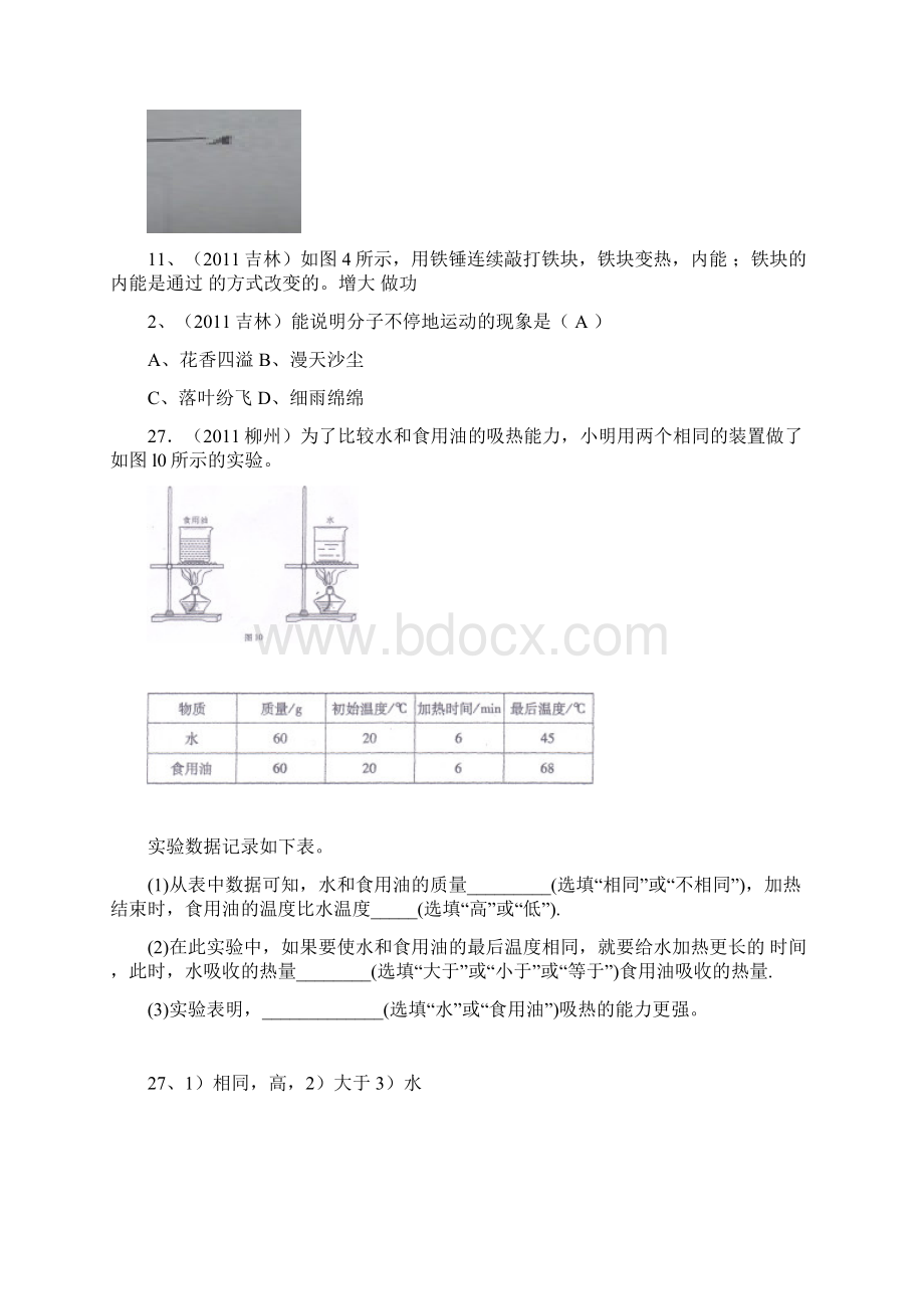 中考物理真题汇编分子动理论及内能.docx_第2页