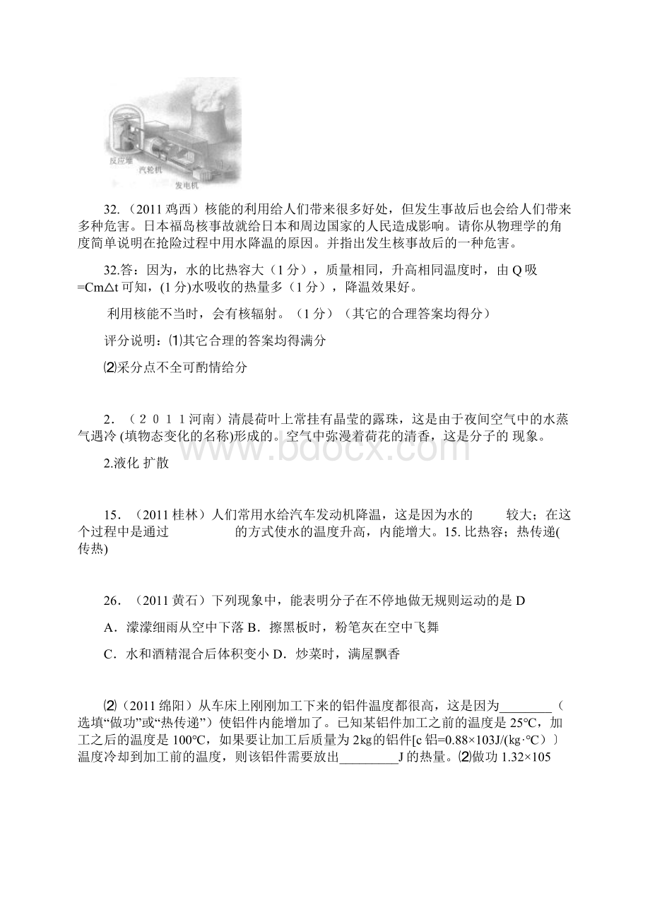 中考物理真题汇编分子动理论及内能.docx_第3页