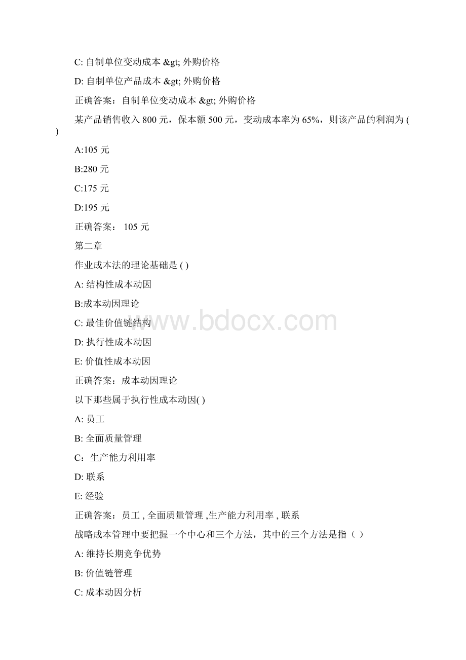 智慧树知到《管理会计》章节测试答案Word文档下载推荐.docx_第2页