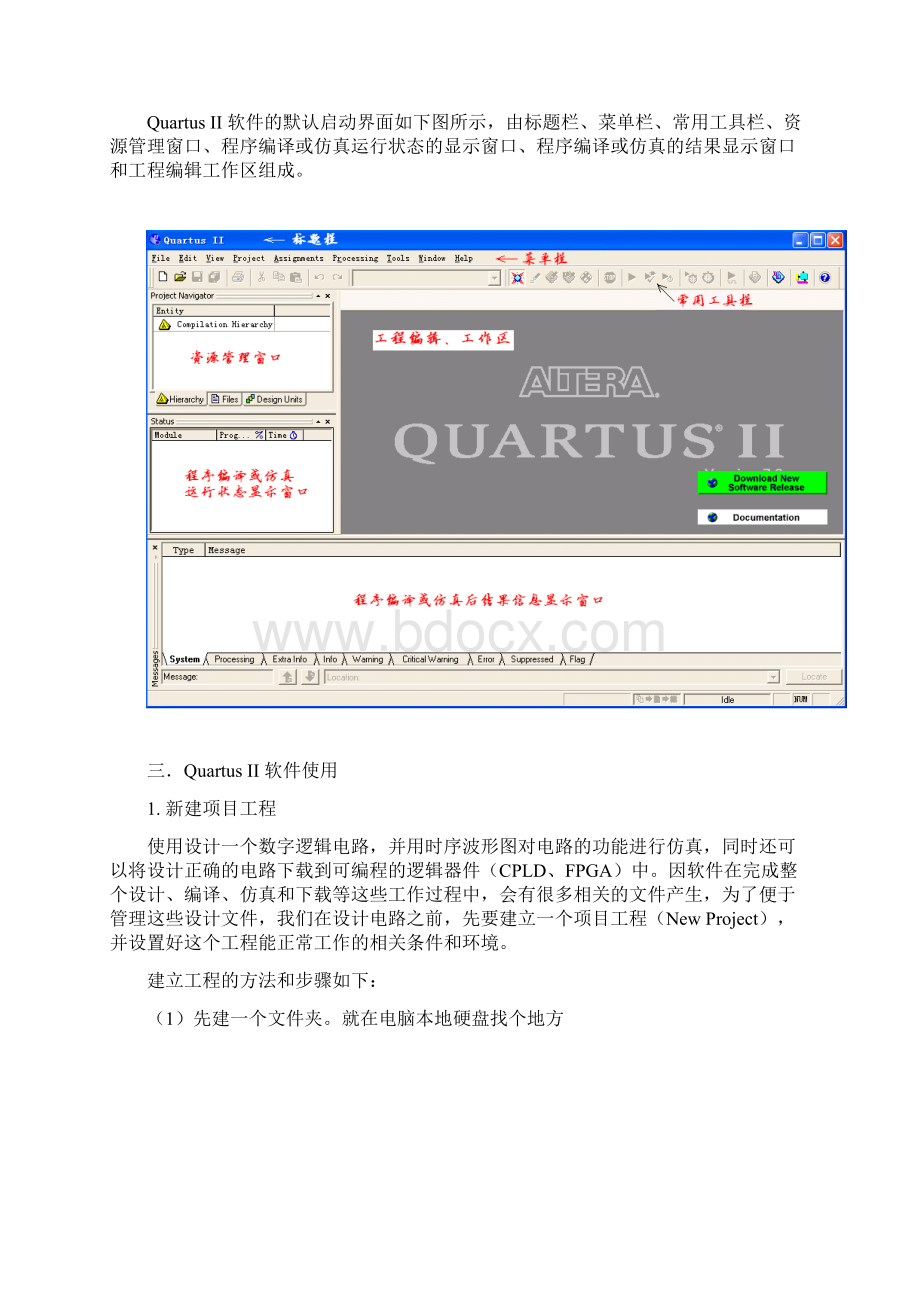 QuartusII操作过程图解文档格式.docx_第2页