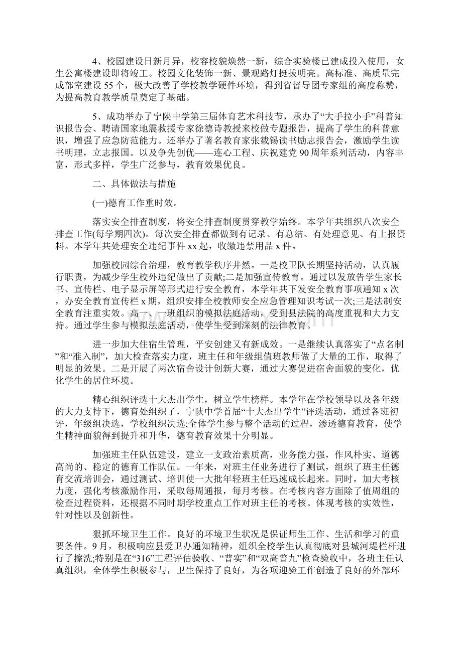 高中学校工作总结精选Word格式文档下载.docx_第3页