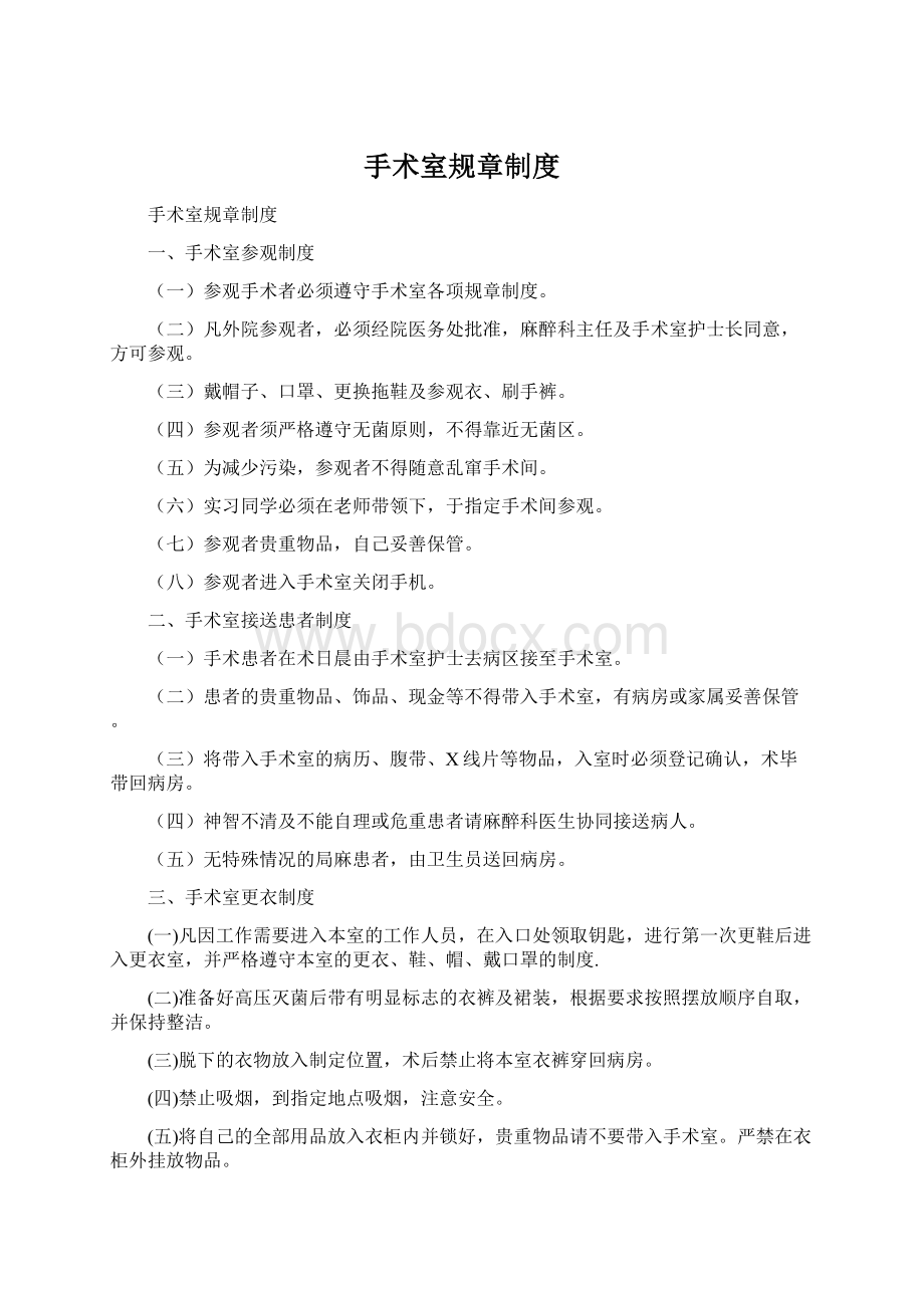 手术室规章制度.docx_第1页