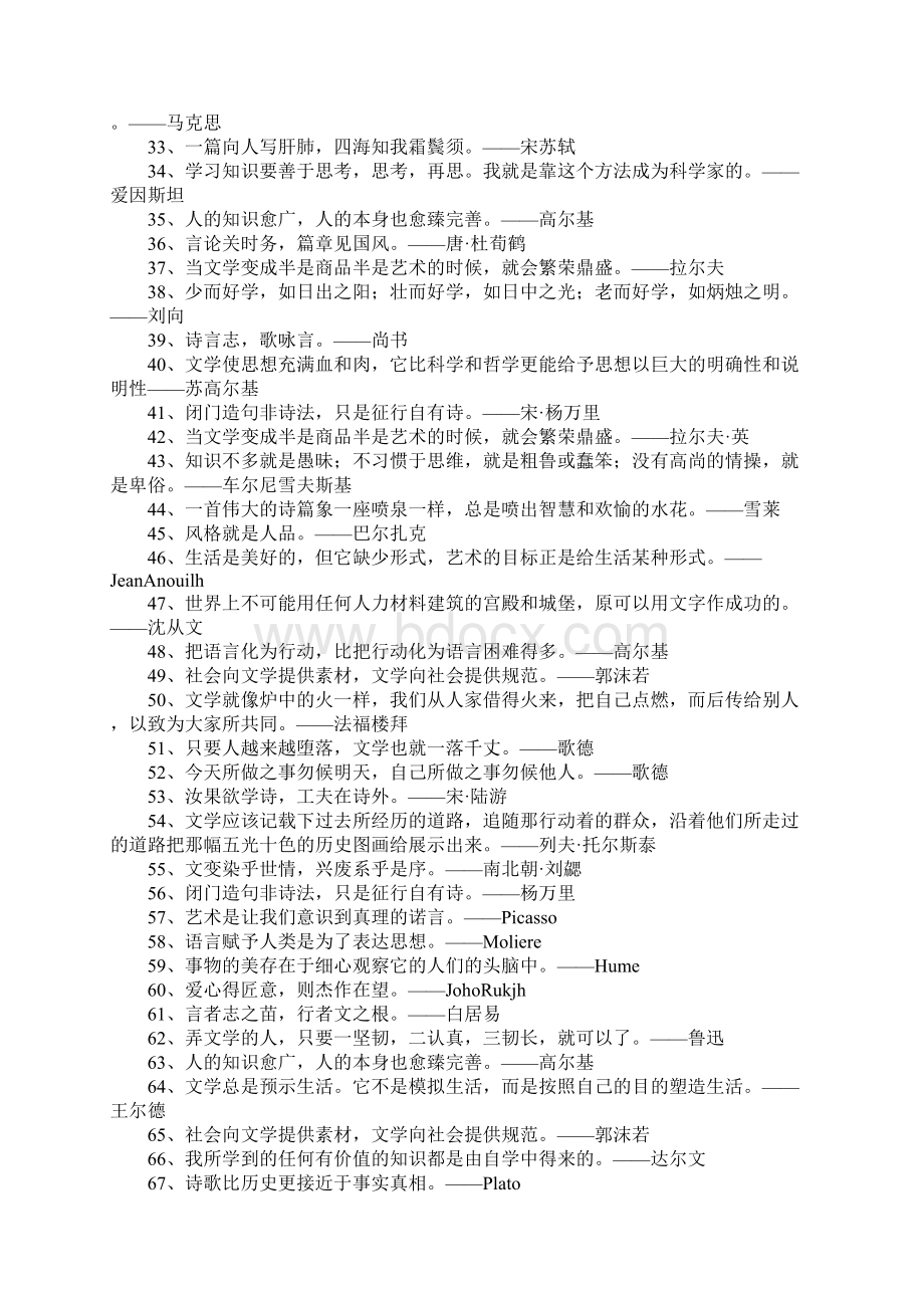 文学名言名句.docx_第2页