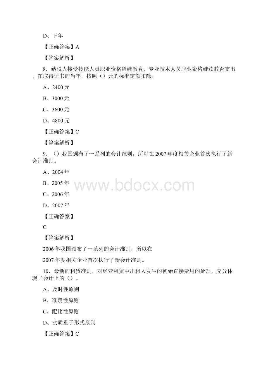 精选最新会计继续教育模拟考试158题含答案.docx_第3页