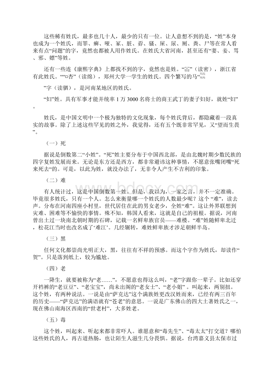 中国最稀有姓氏知识大全完全版Word文档下载推荐.docx_第2页