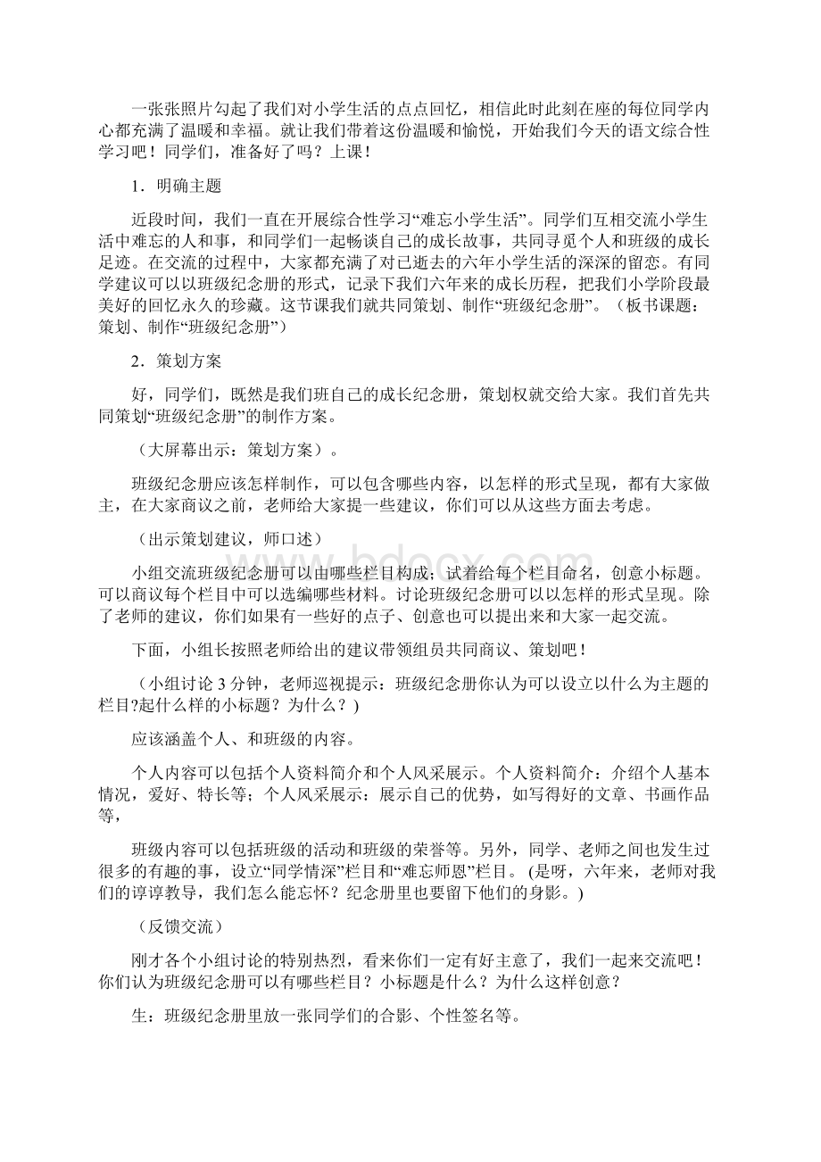 策划制作班级纪念册Word文件下载.docx_第2页