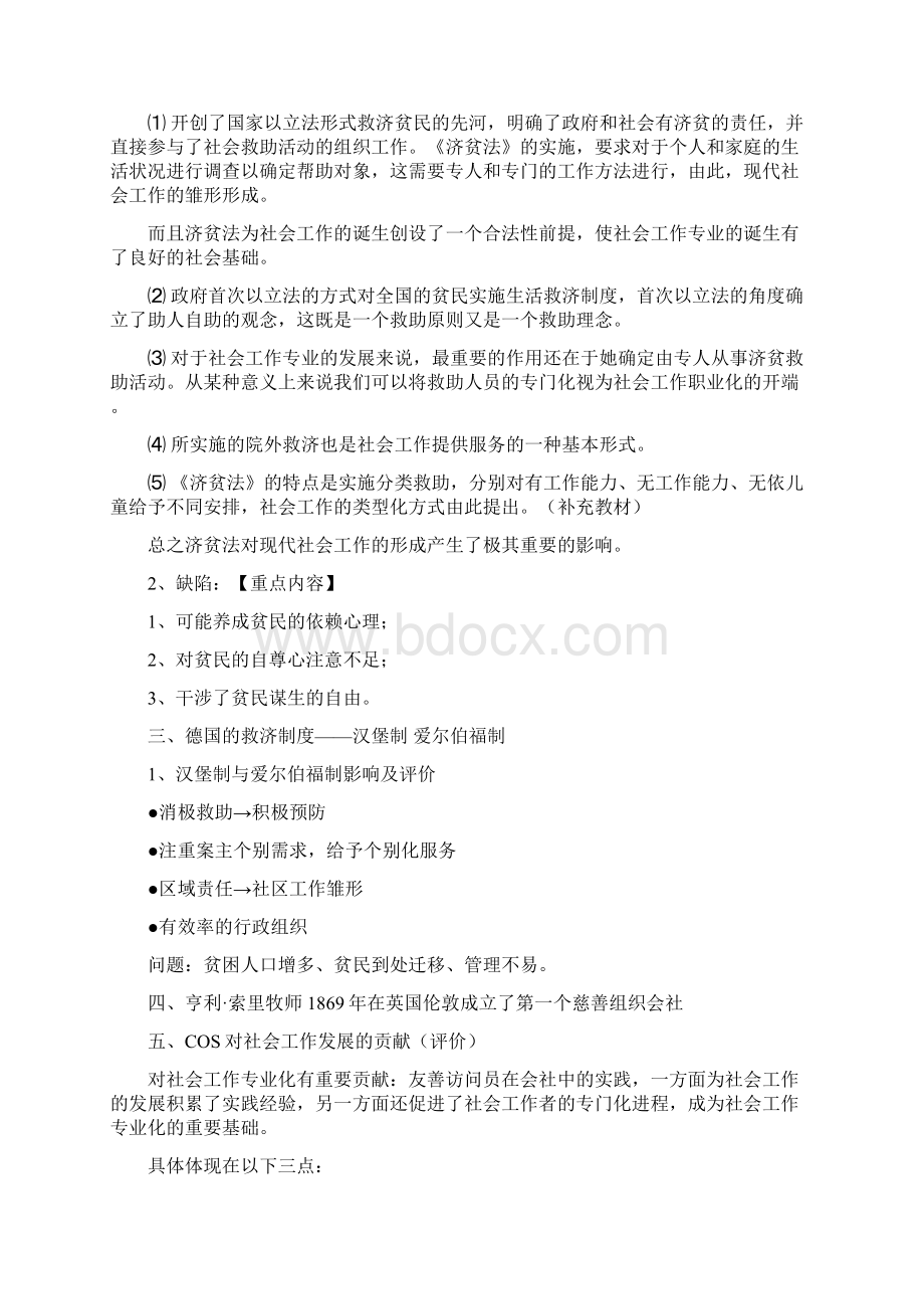 完整word版社会工作导论各章重点word文档良心出品.docx_第2页