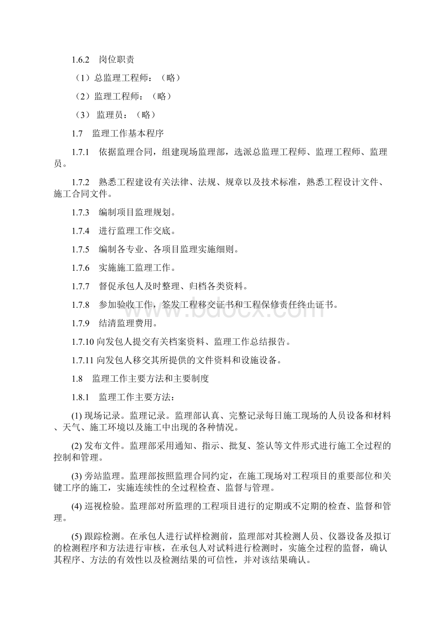 某工程左岸堤防加固工程监理规划Word格式.docx_第3页