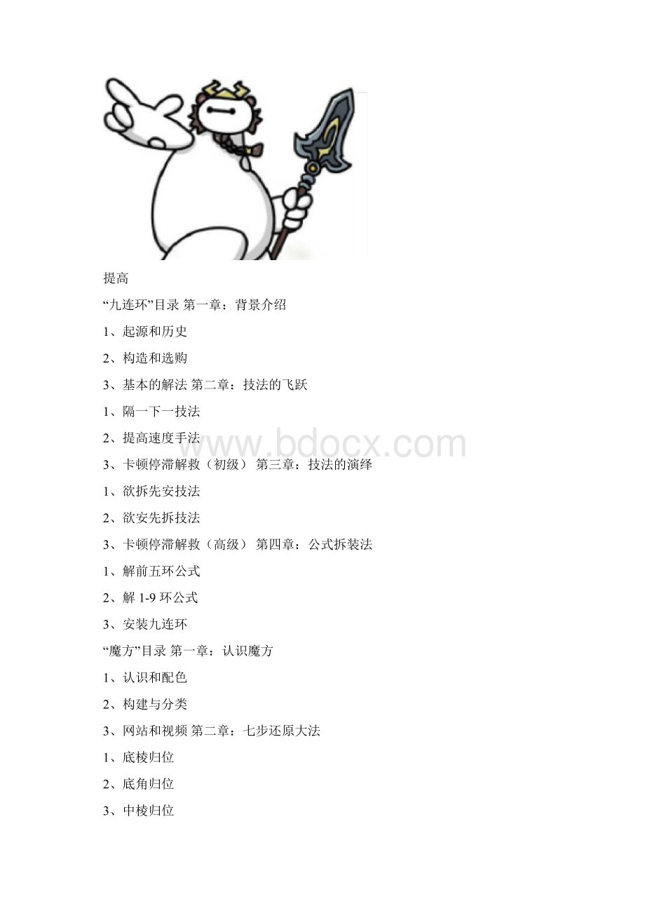 数学益智游戏校本教程五年级.docx_第2页