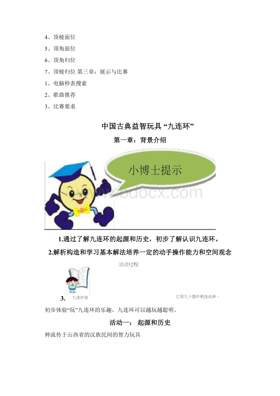 数学益智游戏校本教程五年级.docx_第3页