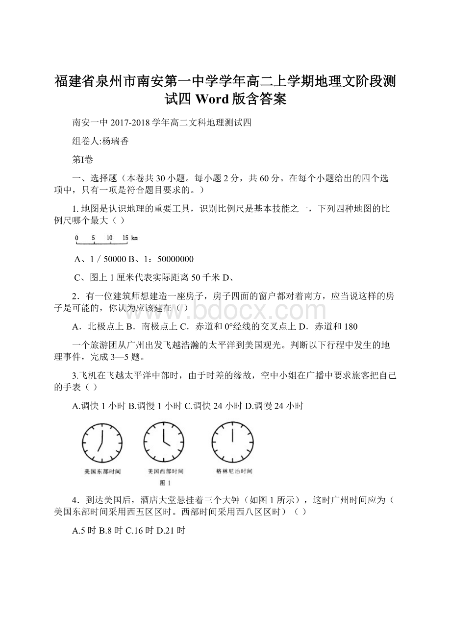 福建省泉州市南安第一中学学年高二上学期地理文阶段测试四 Word版含答案.docx_第1页