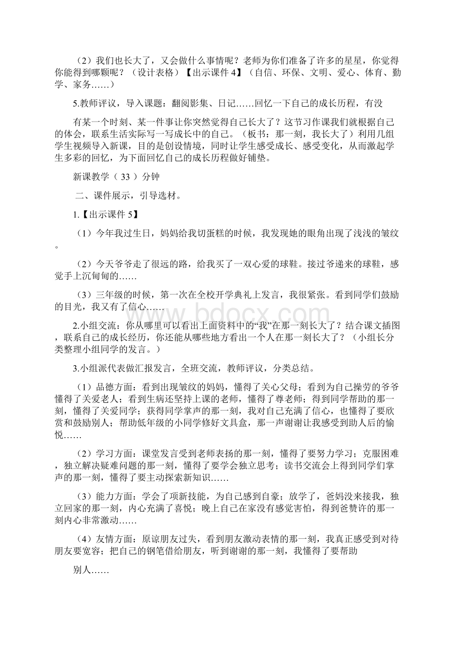 统编版五年级下册语文 习作那一刻我长大了教案与教学反思金.docx_第2页