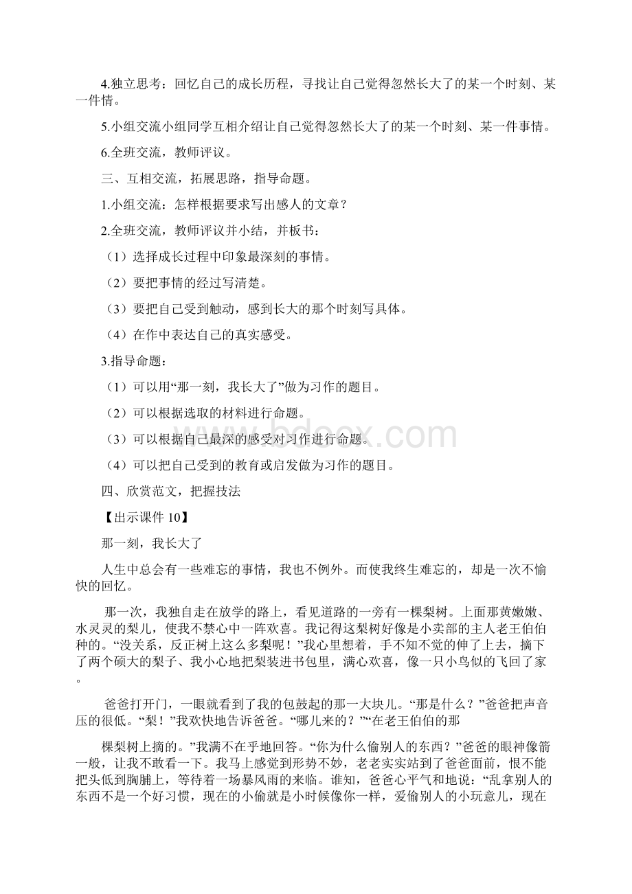 统编版五年级下册语文 习作那一刻我长大了教案与教学反思金.docx_第3页