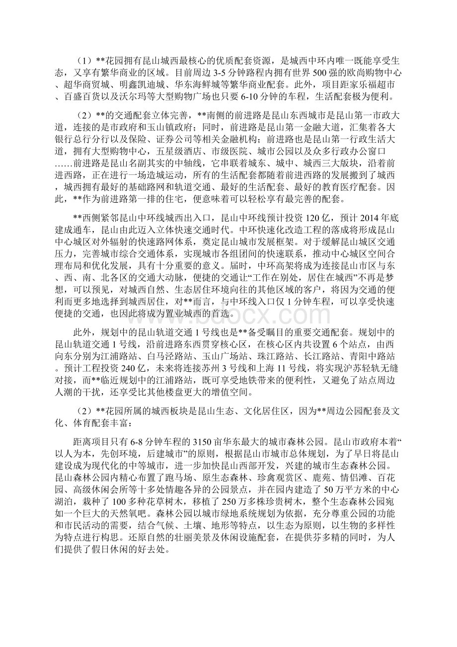 地产开发项目可行性研究报告.docx_第2页