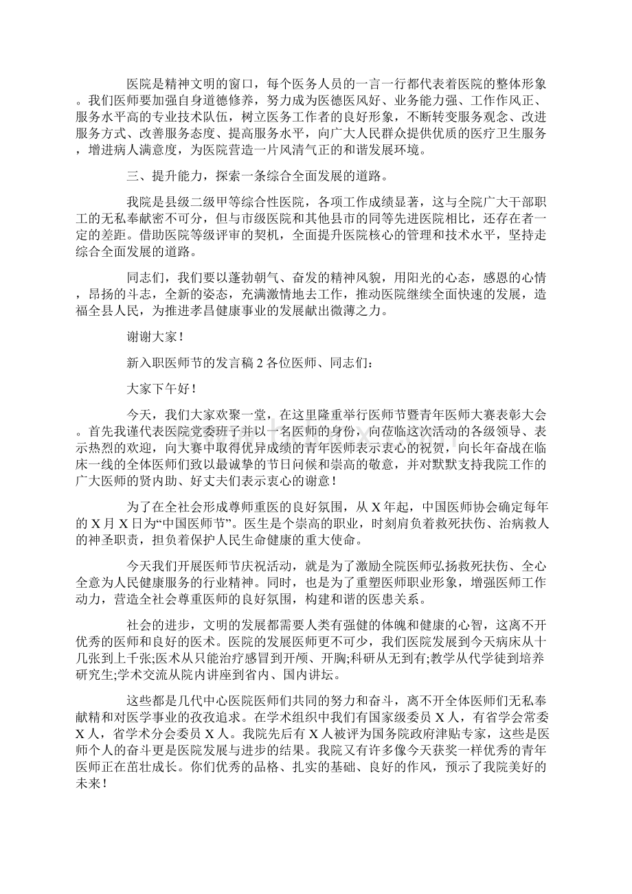 新入职医师节的发言稿.docx_第2页