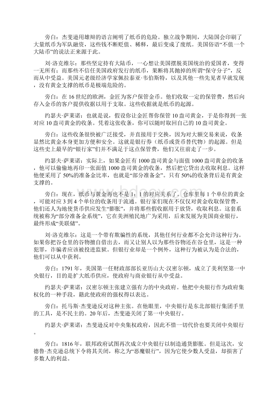 货币金融与美联储Word文档格式.docx_第3页