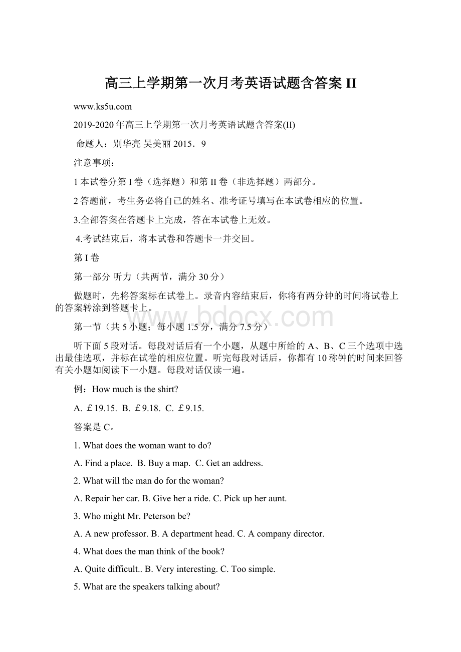 高三上学期第一次月考英语试题含答案IIWord文档格式.docx_第1页