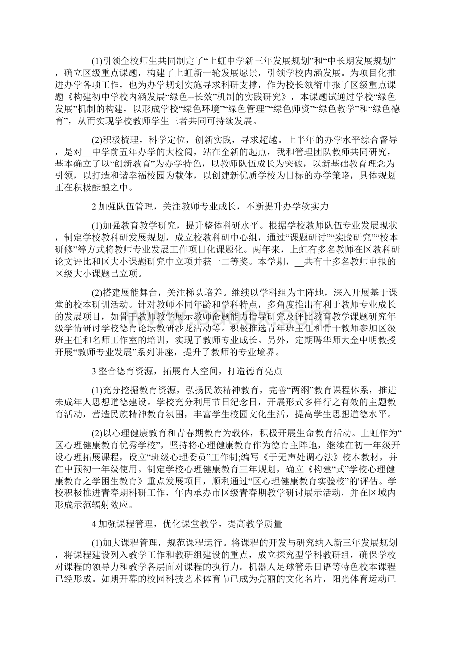 校长述职述廉报告精选.docx_第3页