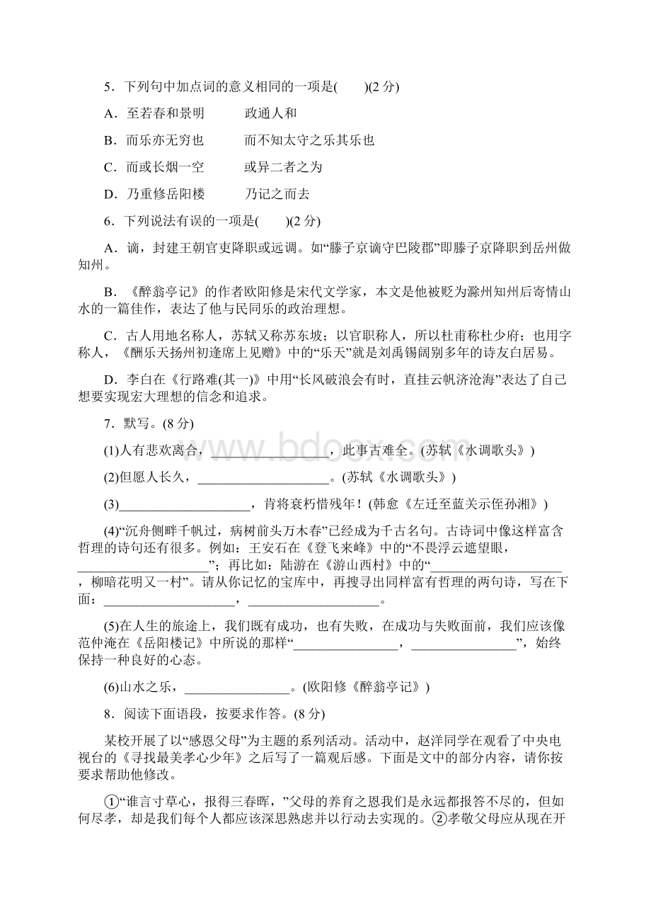 部编人教版九年级语文上册第三单元单元测试题及答案Word格式.docx_第2页