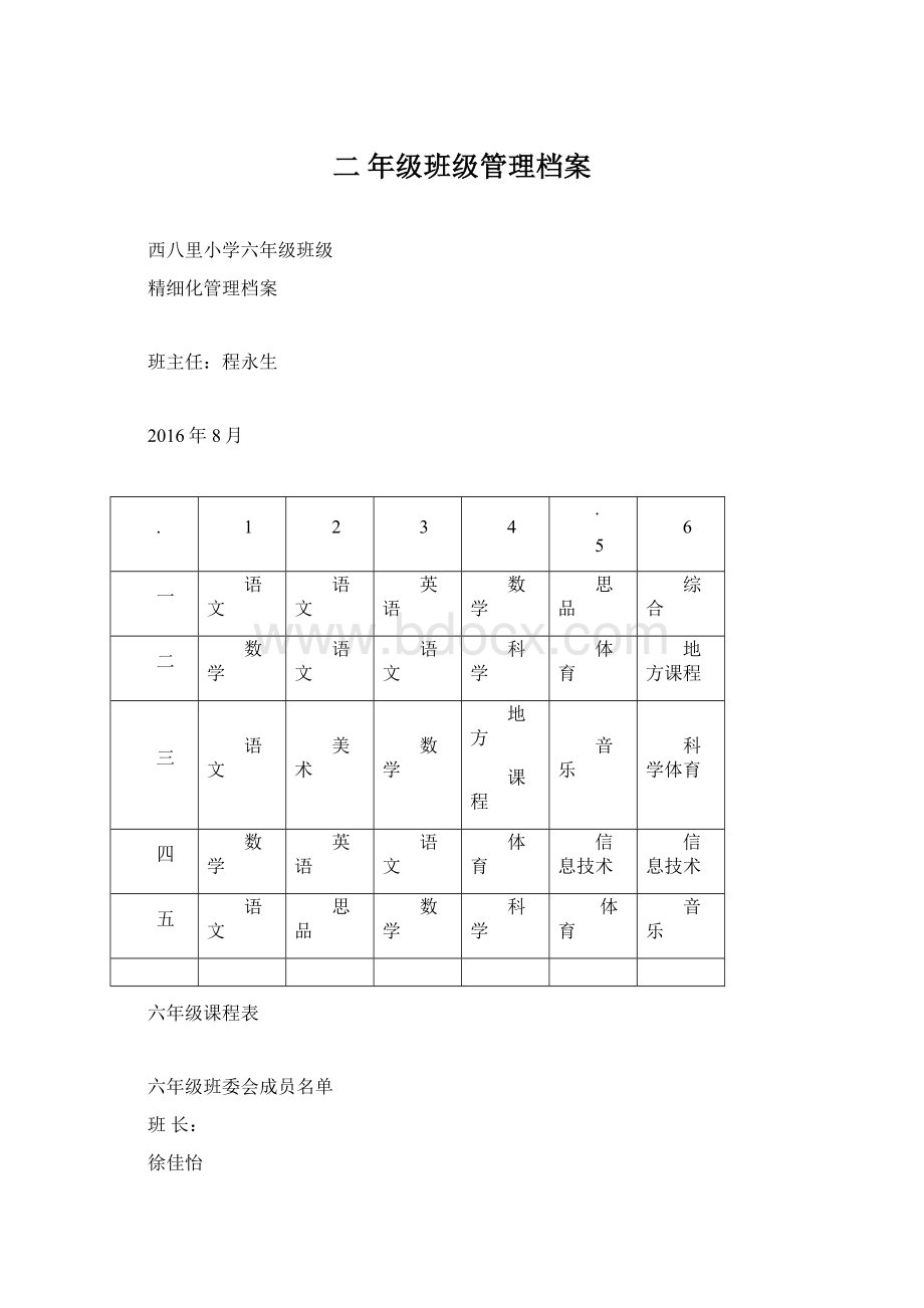 二年级班级管理档案.docx_第1页