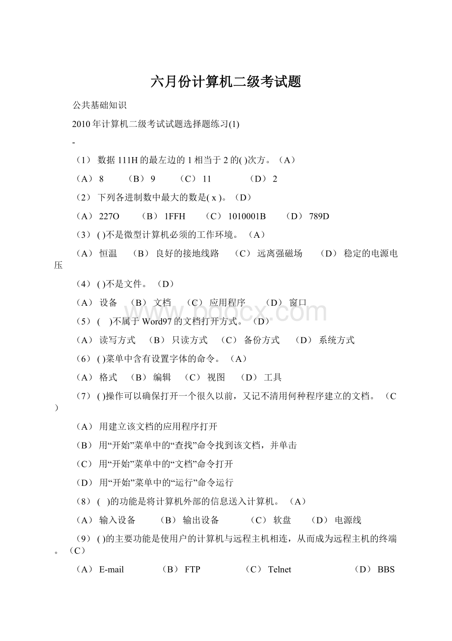 六月份计算机二级考试题Word格式.docx_第1页