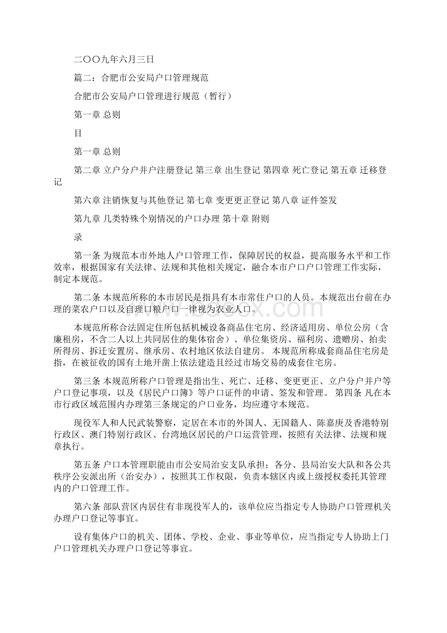 户籍管理制度.docx_第2页