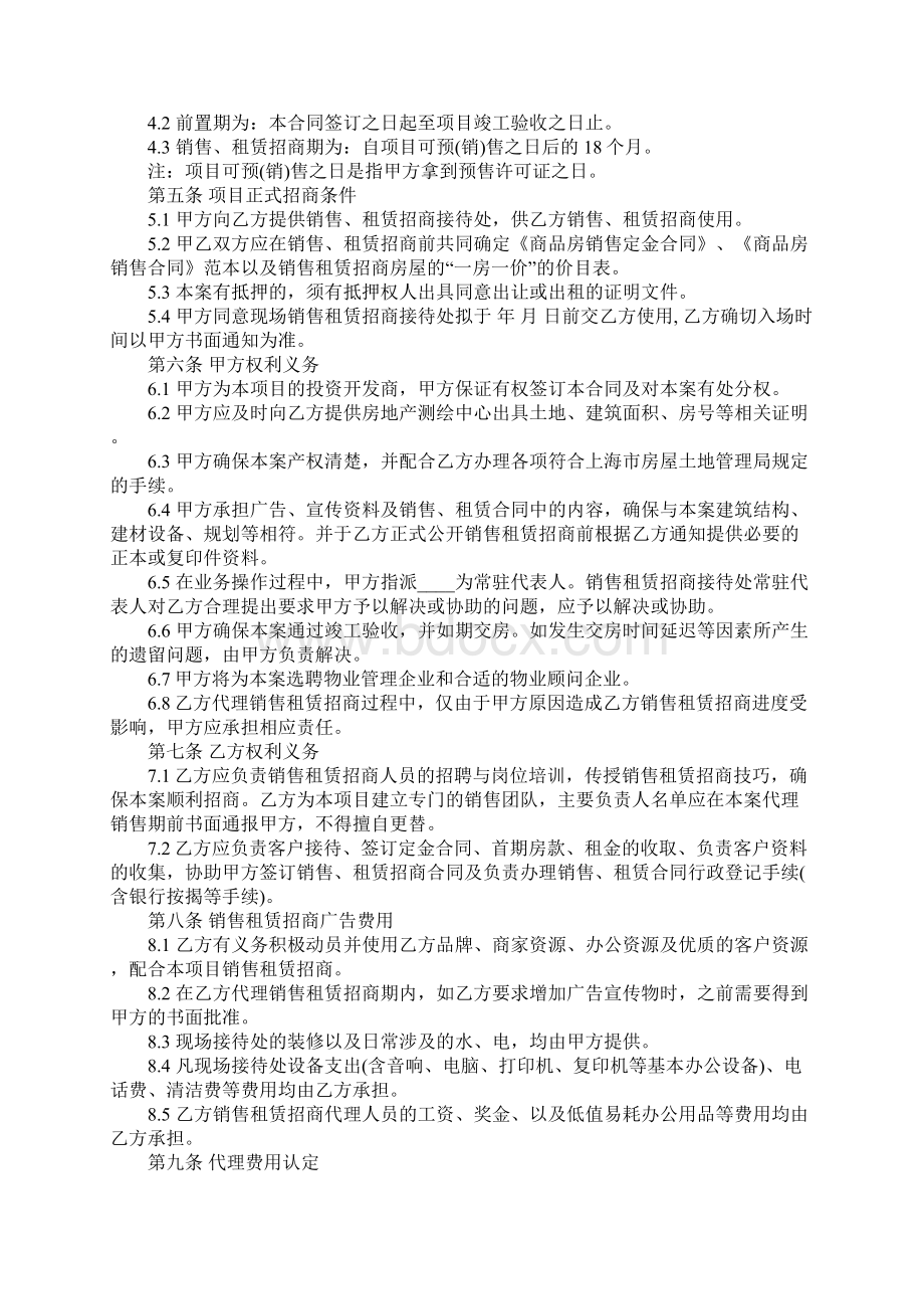 商铺销售代理合同模板完整版.docx_第2页