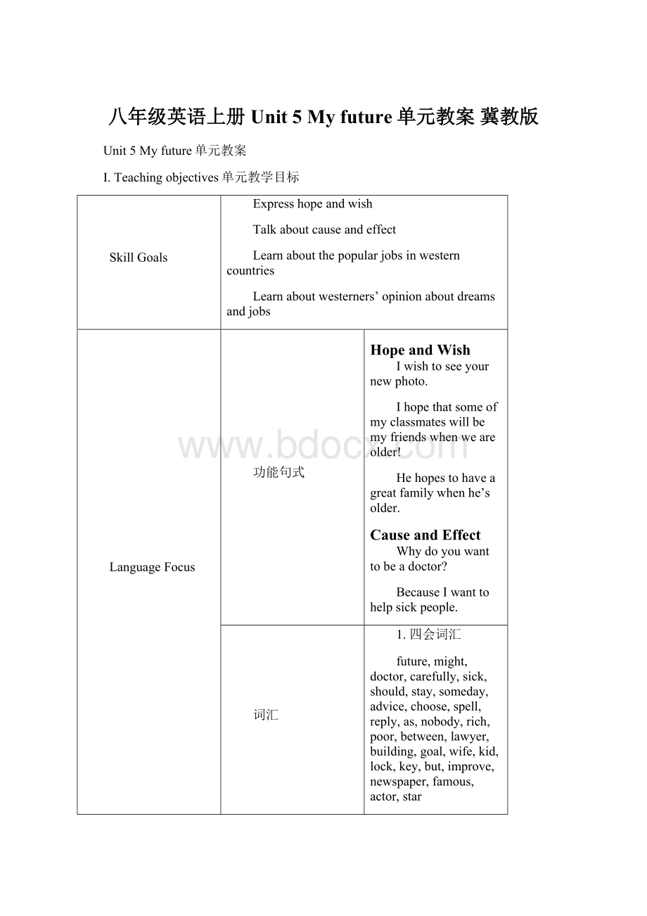 八年级英语上册 Unit 5 My future单元教案 冀教版Word文件下载.docx