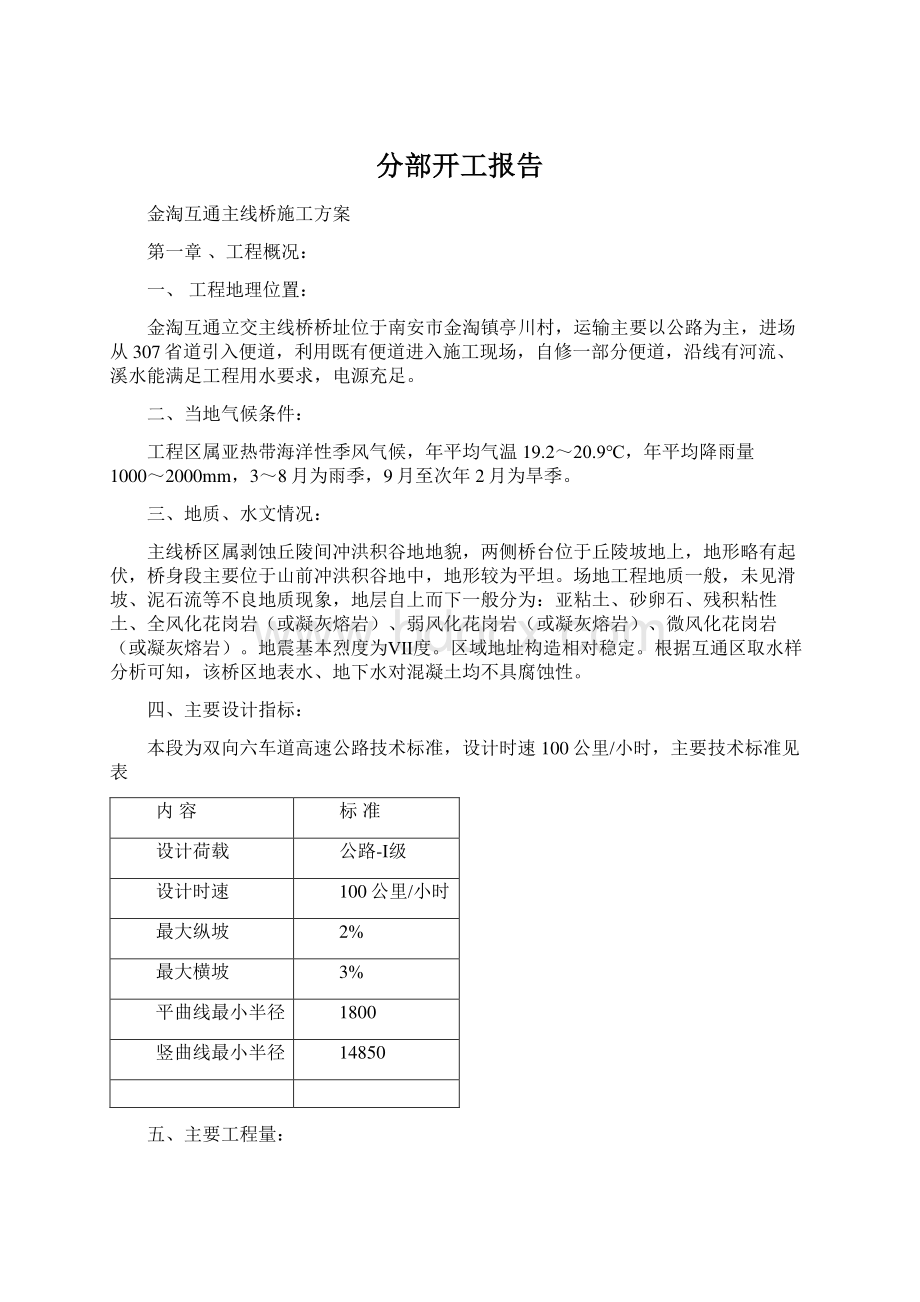 分部开工报告Word文档下载推荐.docx