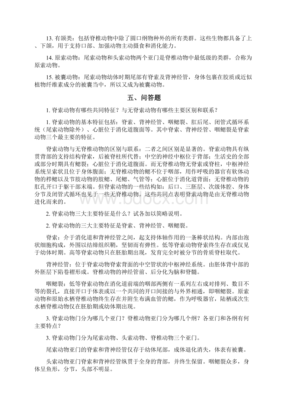 动物学名词解释和简答题Word下载.docx_第2页