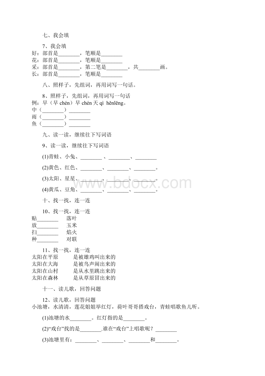 最新人教版新小学一年级语文上册期末检测卷3.docx_第2页