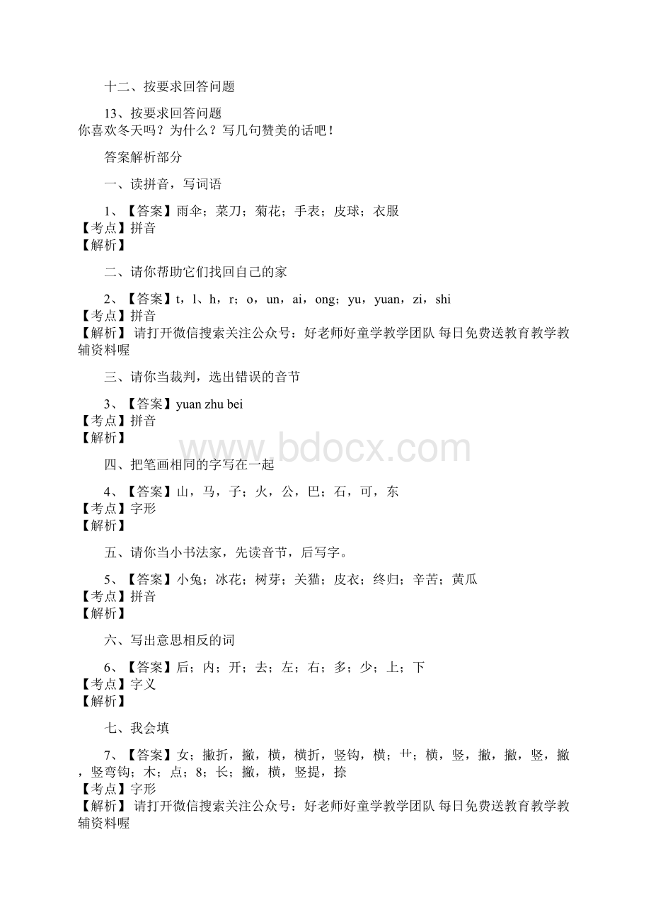 最新人教版新小学一年级语文上册期末检测卷3.docx_第3页