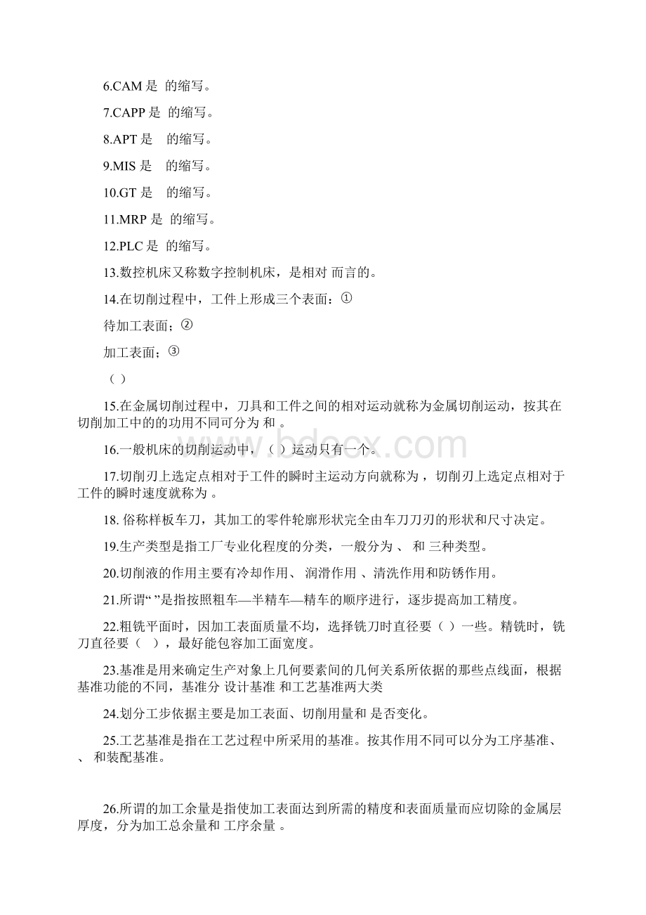 数控加工工艺与编程期末复习题.docx_第2页