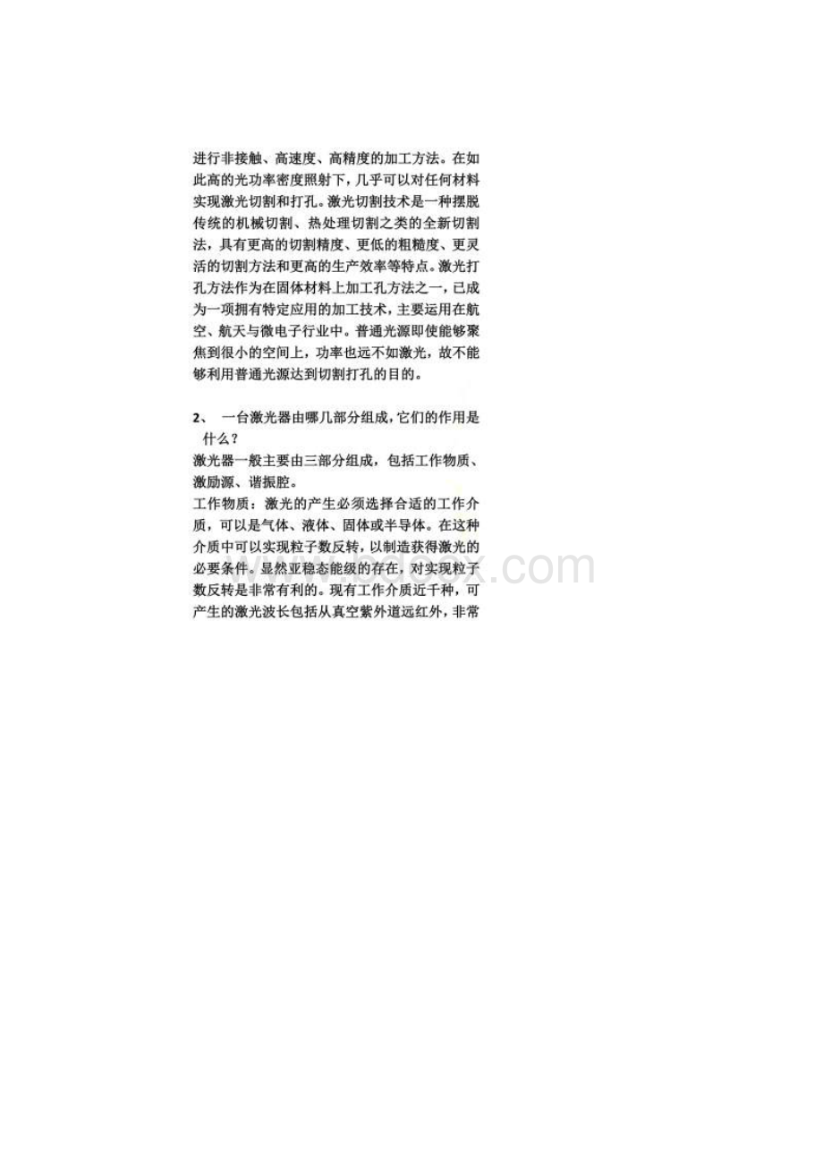 激光原理作业深大Word下载.docx_第2页