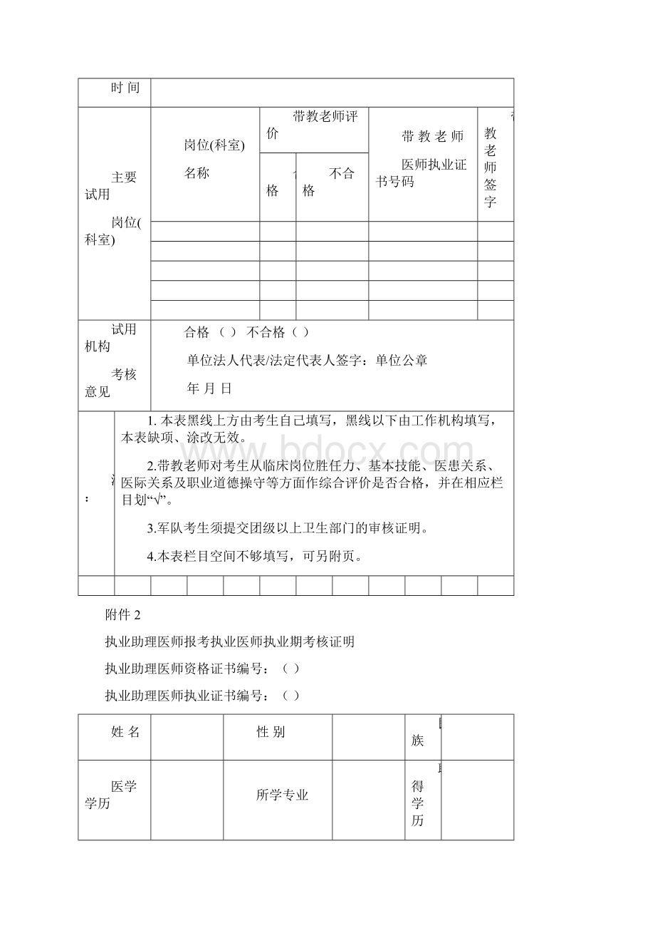 医师资格考试报名表格.docx_第3页