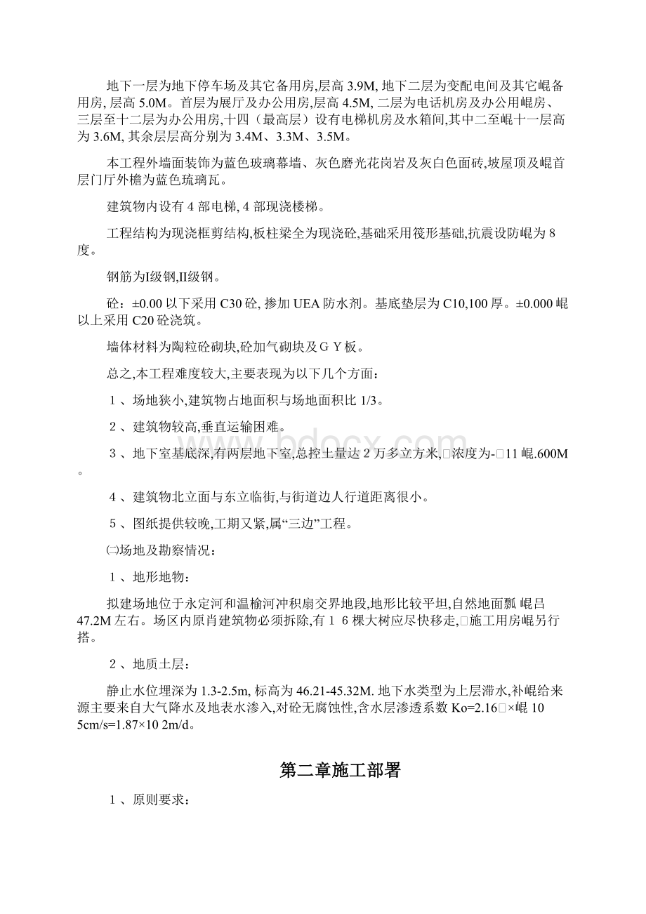 高层建筑施工组织.docx_第2页