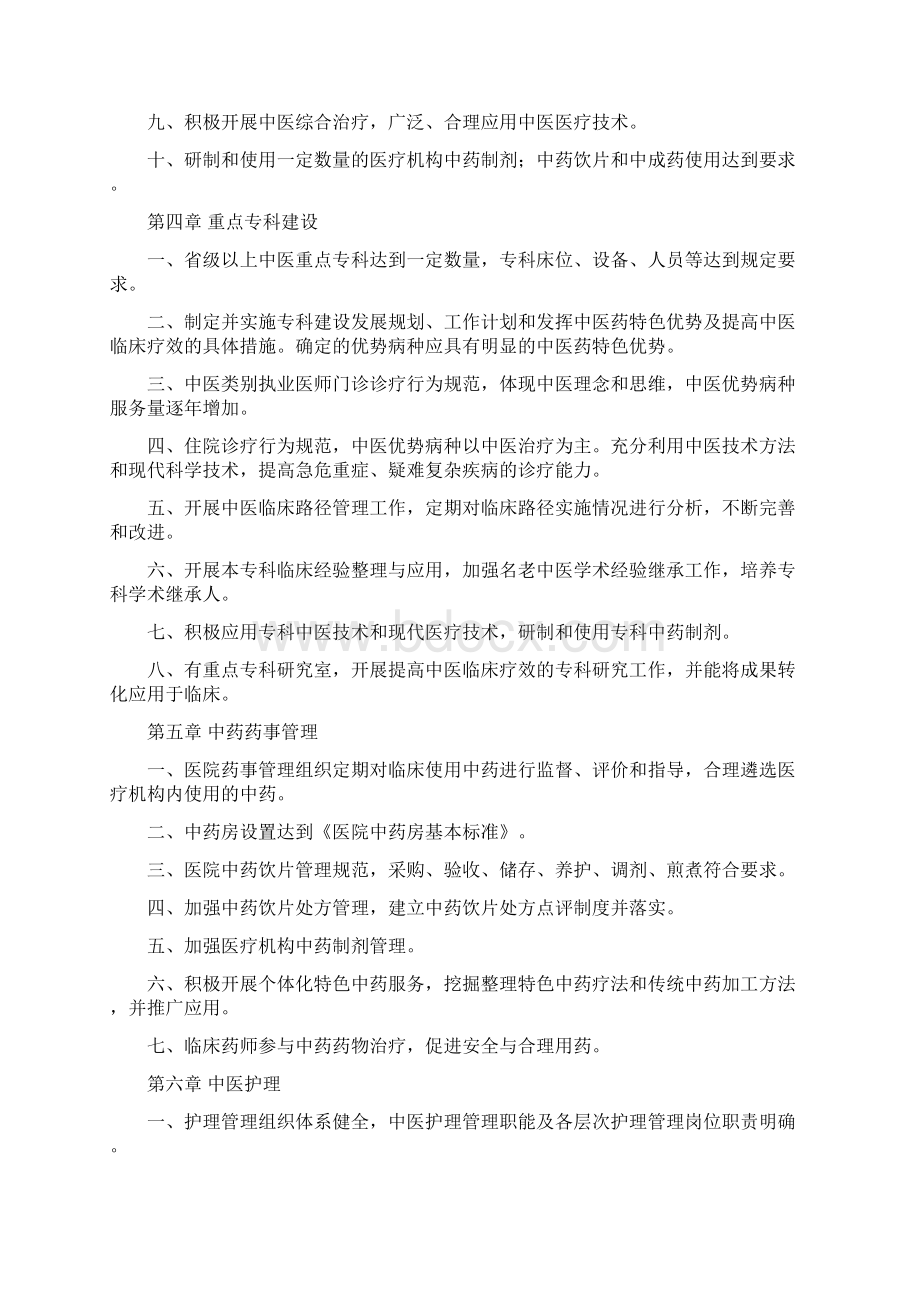三级中医院评审标准.docx_第2页