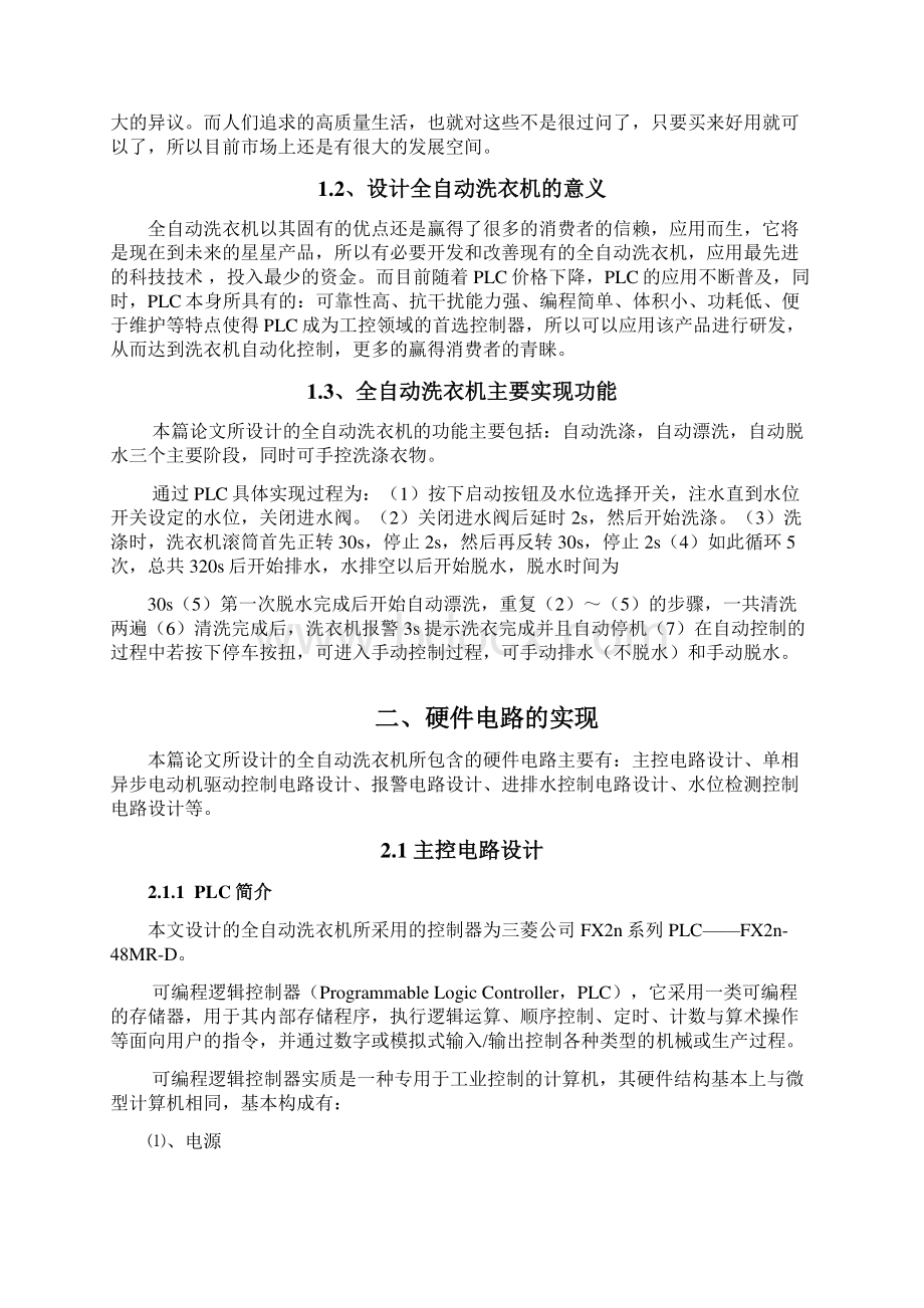 全自动洗衣机plc程序设计Word格式文档下载.docx_第2页