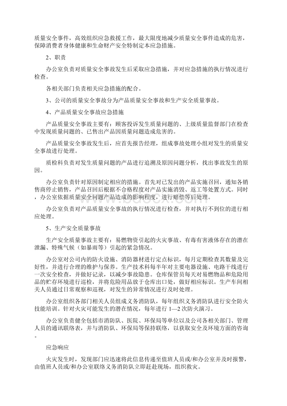 化妆品质量管理体系文件Word格式.docx_第3页