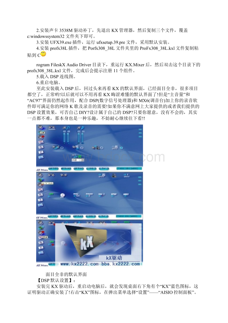 KX声卡安装设置Word文件下载.docx_第2页