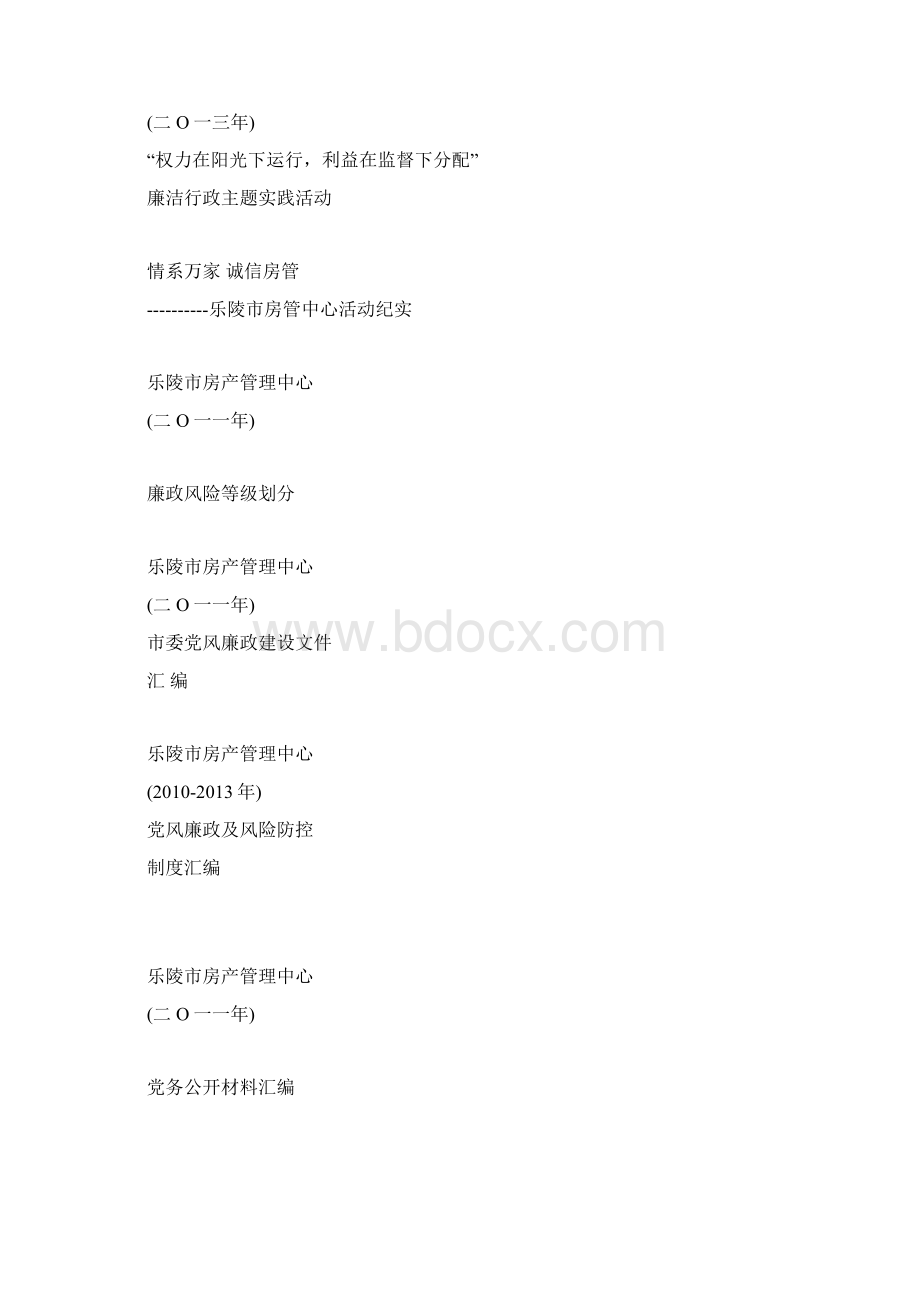 好制度评选活动Word文档格式.docx_第3页