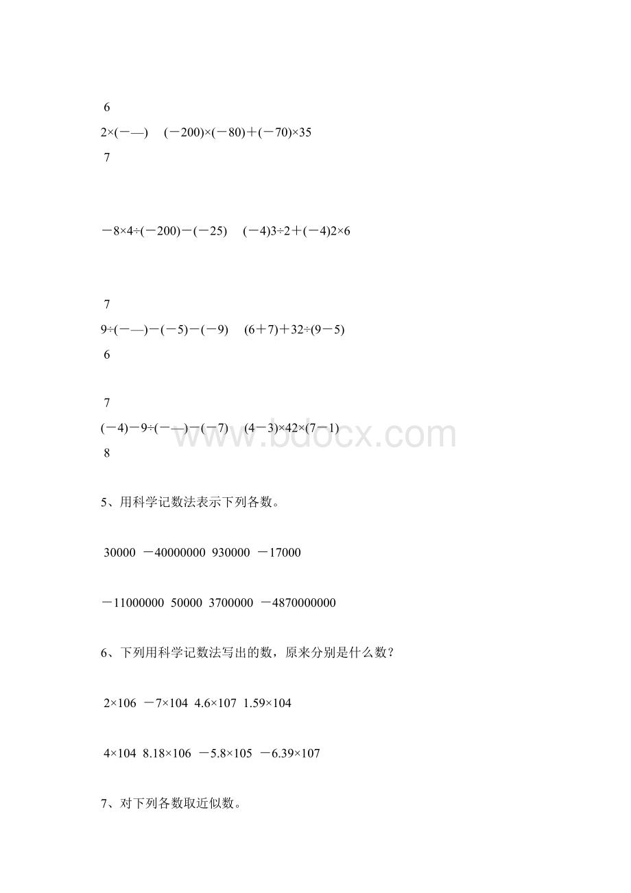 七年级数学上册基础练习题34.docx_第2页