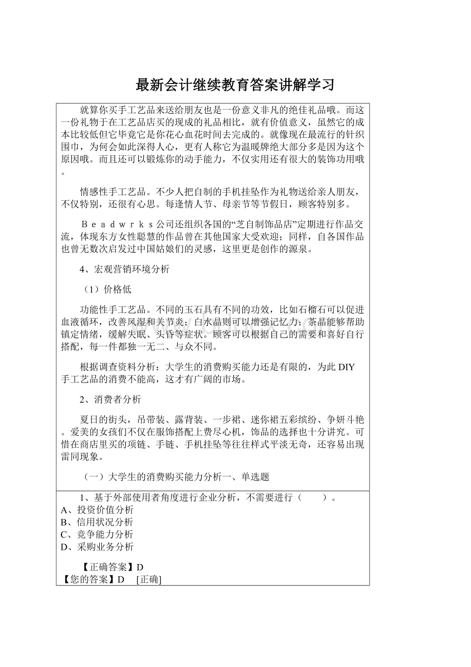 最新会计继续教育答案讲解学习.docx