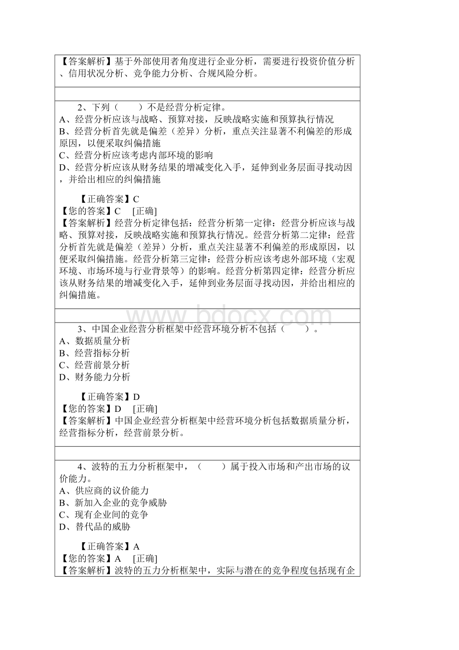 最新会计继续教育答案讲解学习.docx_第2页