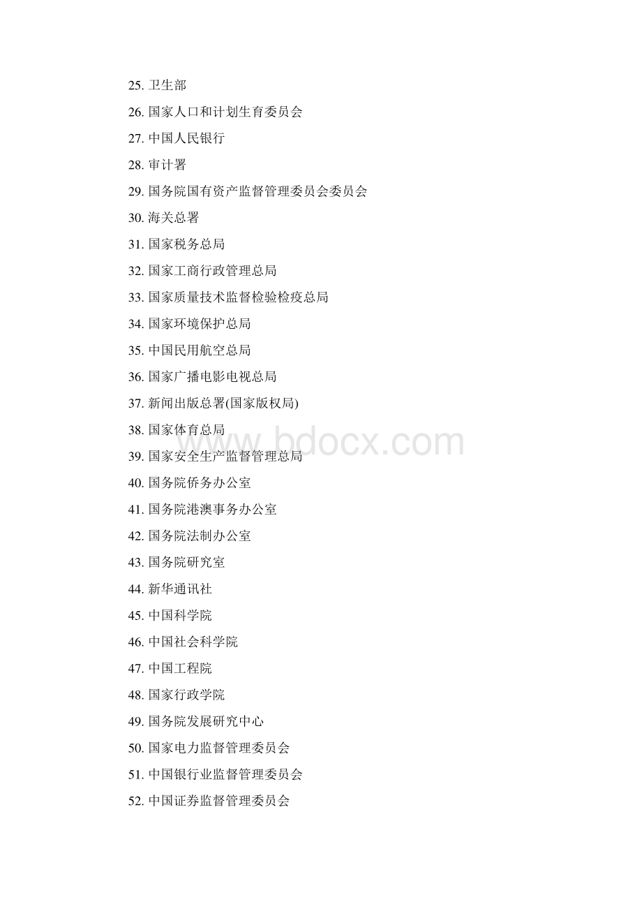 中国有多少个部委.docx_第3页
