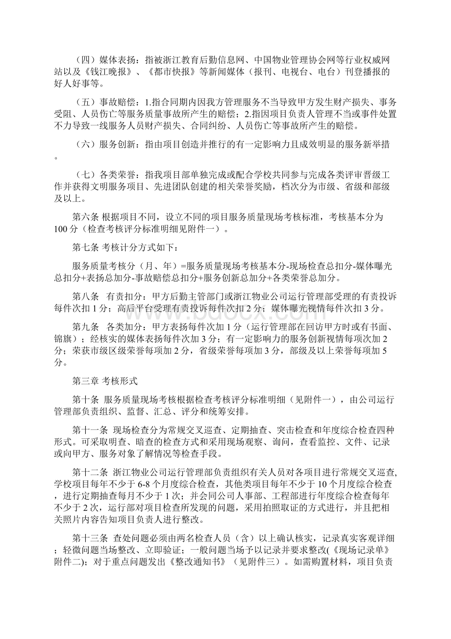 学校物业服务质量考核办法及标准Word下载.docx_第2页