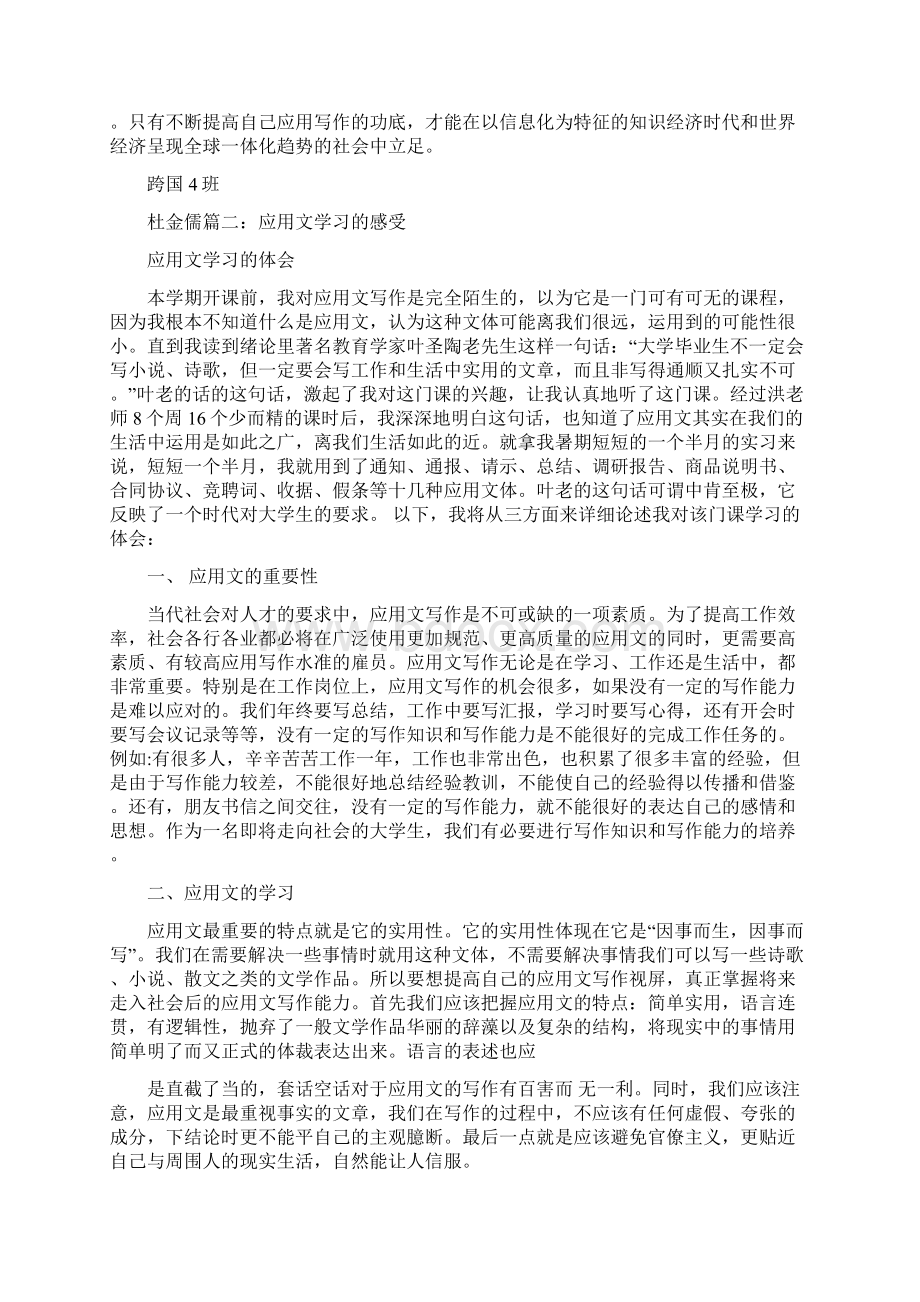 对应用文的认识Word文档下载推荐.docx_第2页