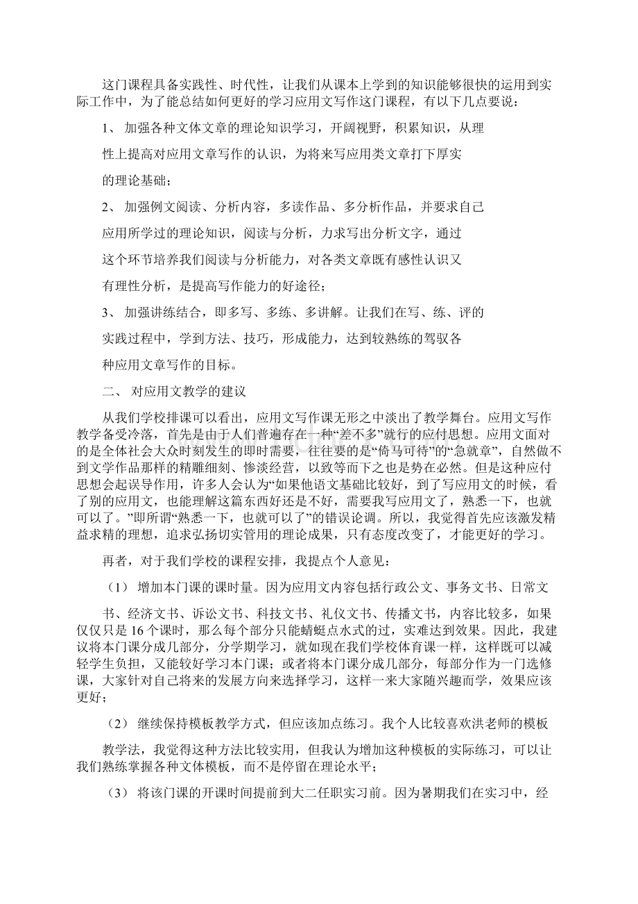 对应用文的认识Word文档下载推荐.docx_第3页