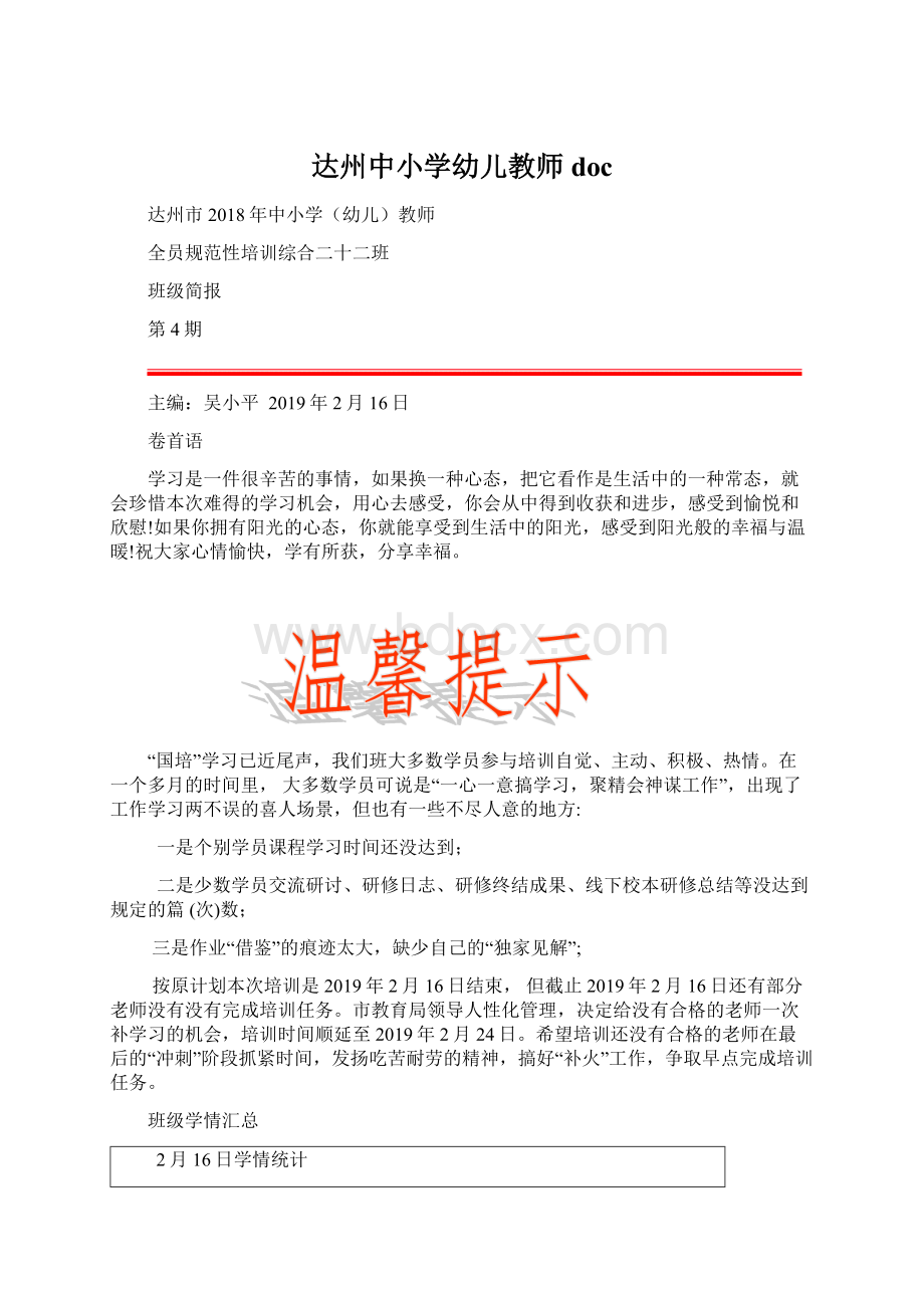 达州中小学幼儿教师doc.docx_第1页